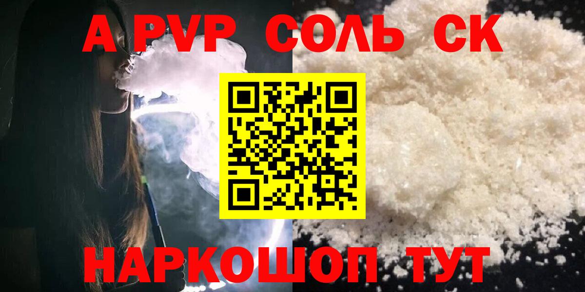 Абинск  Alpha-PVP СК КРИС  Alfa_PVP кристаллы  Alpha-PVP  Alpha-PVP мука  Вход с VPN 