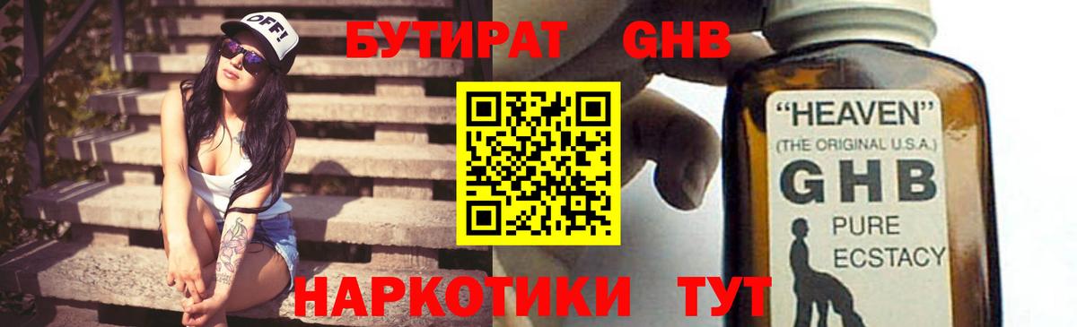 Бутират BDO 33% Абинск