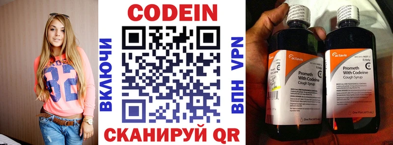 Codein напиток Lean (лин) Абинск