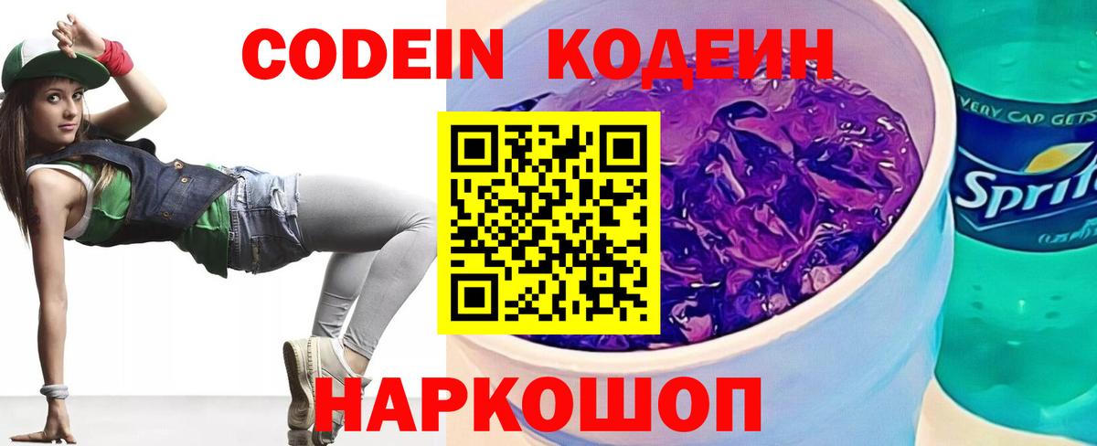 Абинск  Codein напиток Lean (лин)  Вход с VPN 