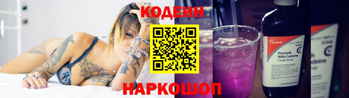 Кодеиновый сироп Lean Purple Drank Абинск