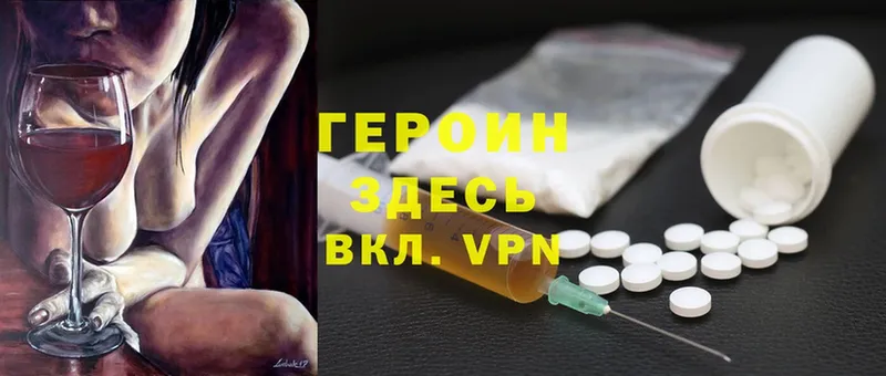 ГЕРОИН Heroin  blacksprut как войти  Абинск 