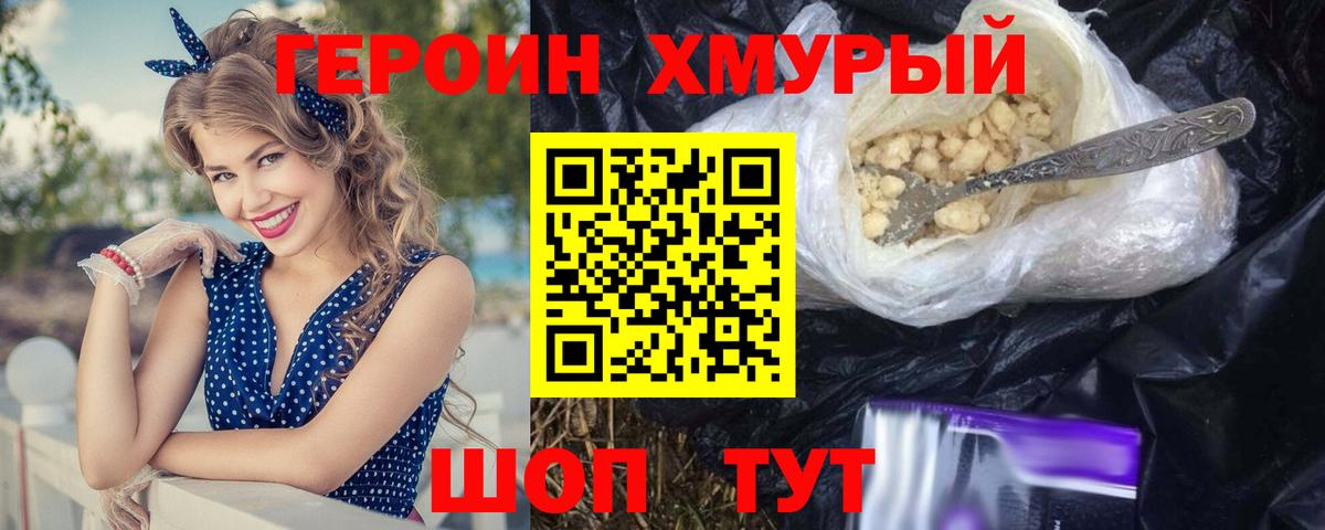 Абинск  ГЕРОИН гречка  Вход с VPN 