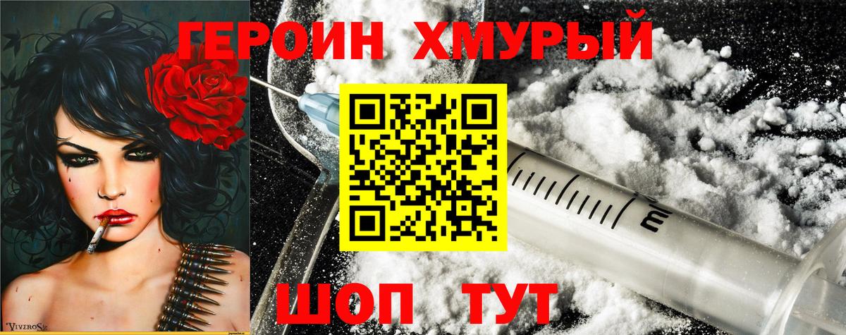 Героин Афган Абинск