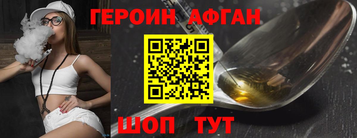 Героин хмурый  ГЕРОИН  Абинск 