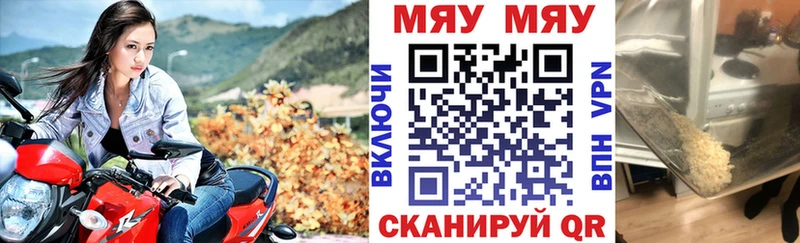 МЯУ-МЯУ VHQ  Абинск 