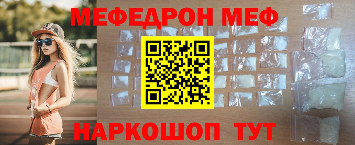 Мефедрон кристаллы Абинск