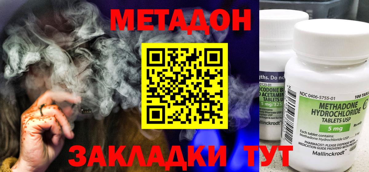 МЕТАДОН мёд Абинск