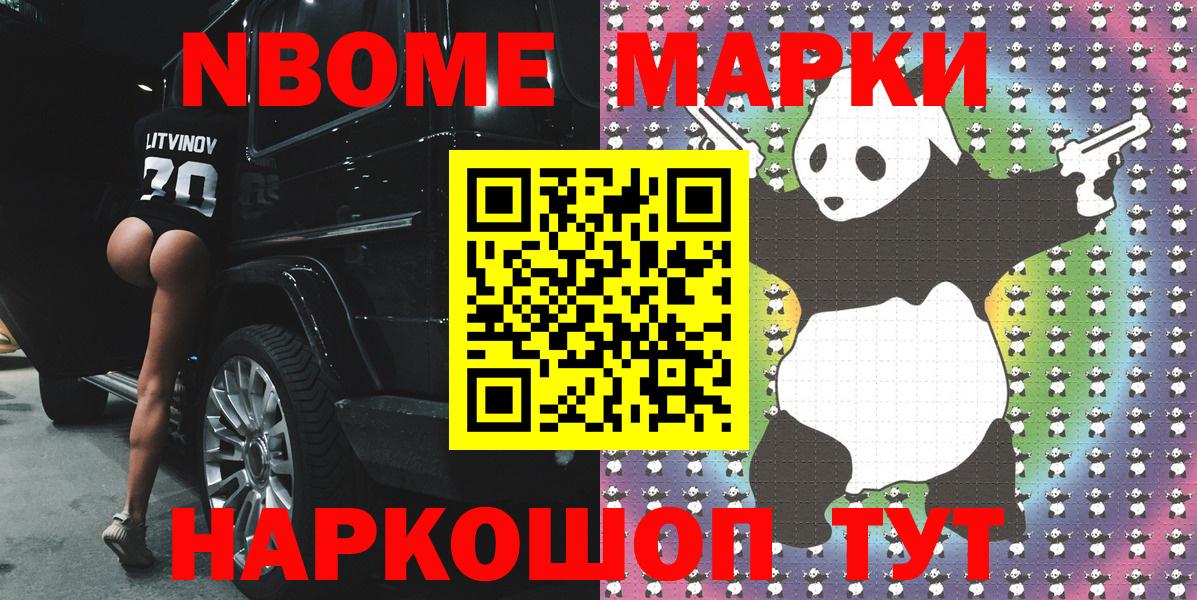 Марки 25I-NBOMe 1,5мг Абинск